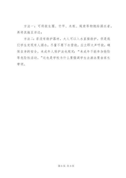防溺水安全小常识 (2).docx