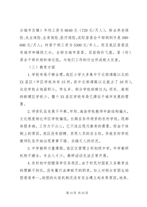 城镇调研报告范文3篇.docx