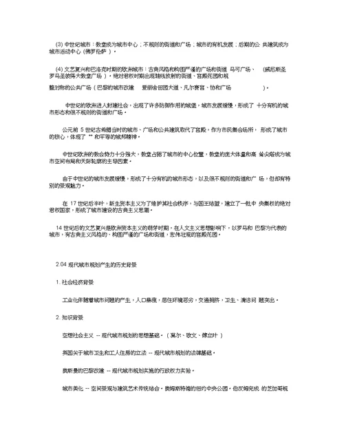 城市规划师考试规划原理复习要点