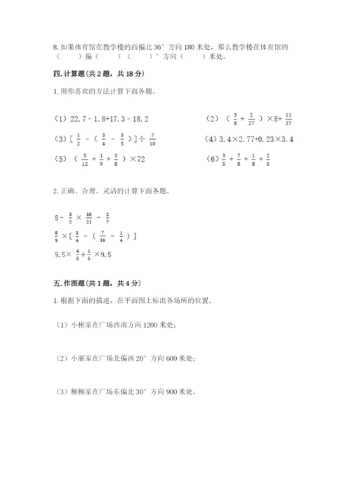 人教版六年级上册数学期中测试卷【各地真题】.docx