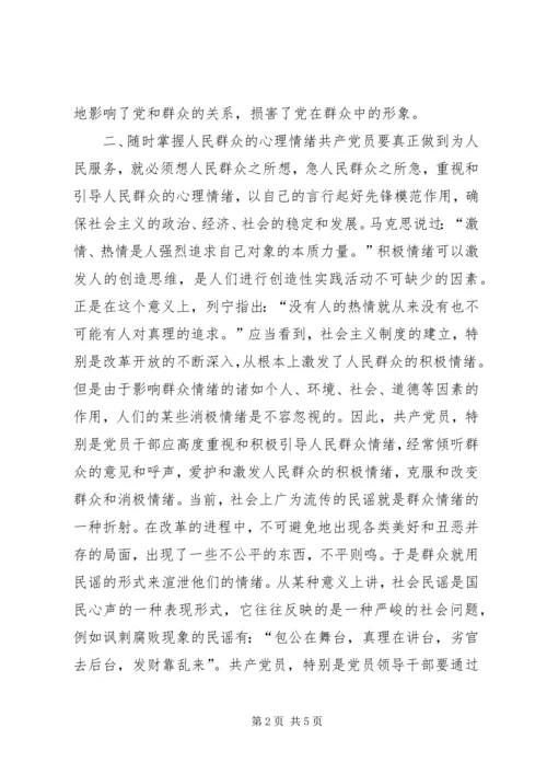 关于加强和改善党群关系的思考.docx