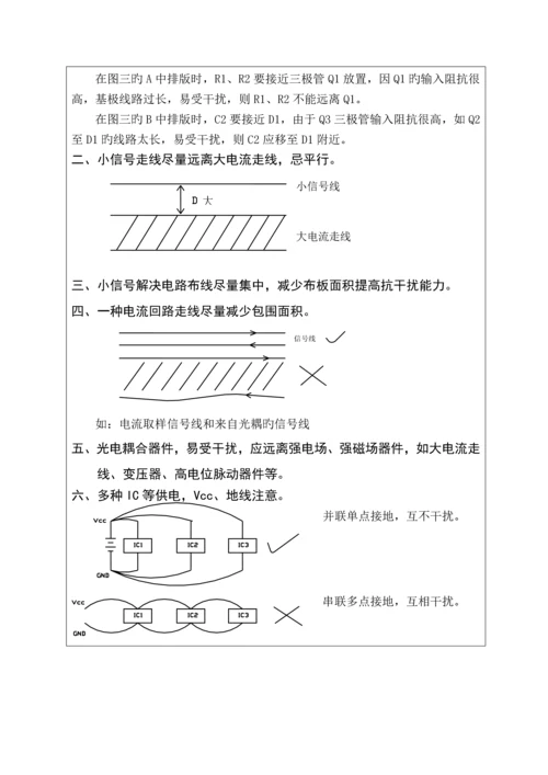 PCBLayout作业基础指导书.docx