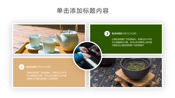 中国风茶艺茶道茶文化茶叶介绍PPT模板