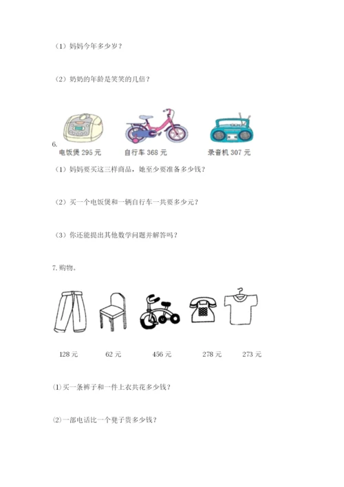 小学三年级数学应用题大全精选.docx