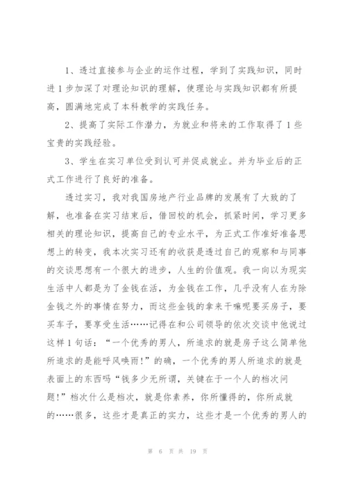 应届毕业生毕业实习总结5篇2022.docx