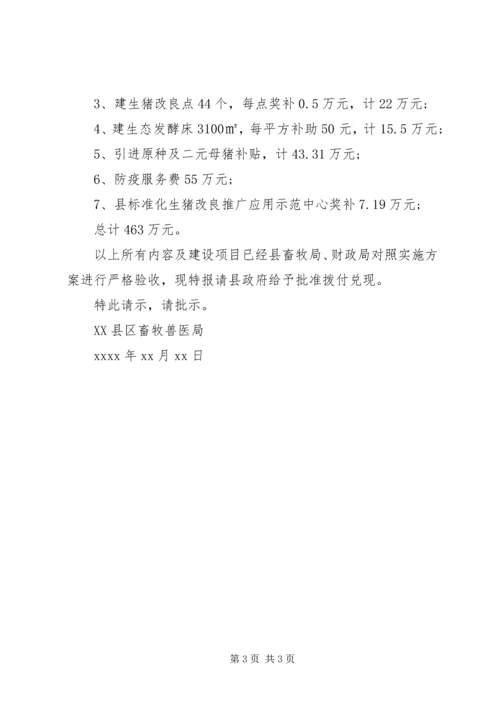 奖励兑现请示范文.docx