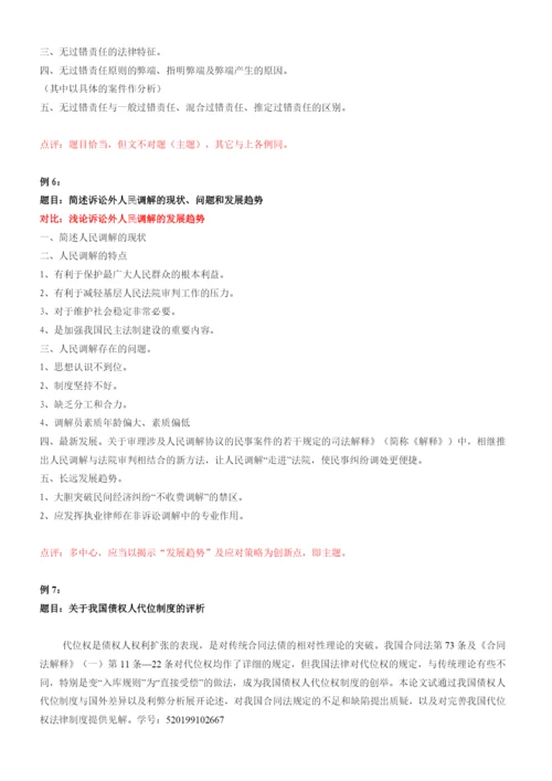 怎样完成法学专业本科毕业论文.docx