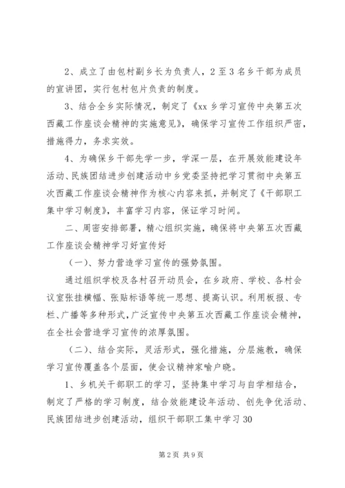 贯彻落实五次党代会精神情况的汇报.docx