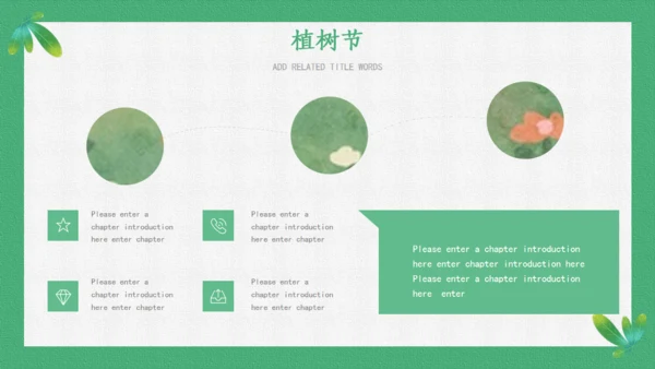 植树节环境保护通用PPT模板