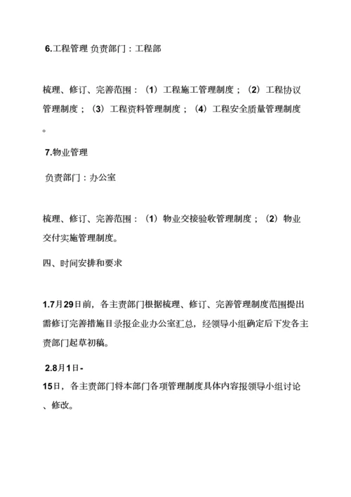 对专项规章新规制度进行梳理.docx