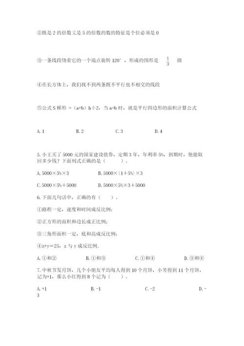 小学数学六年级下册竞赛试题附答案（夺分金卷）.docx