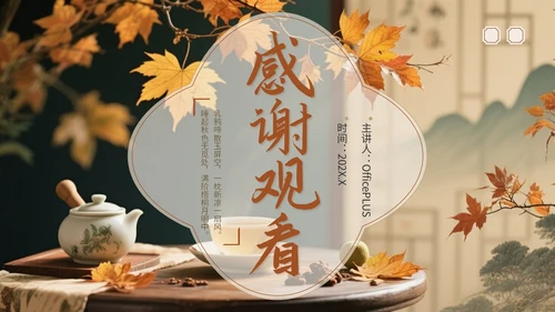 褐色中国风立秋养生PPT模板
