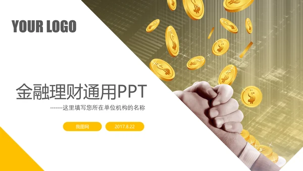 大气商务金融投资理财保险工作汇报PPT