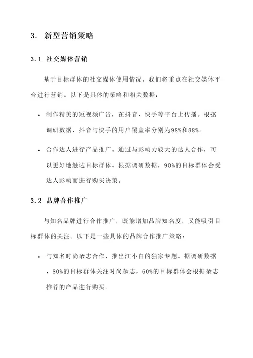 江小白新型营销方案