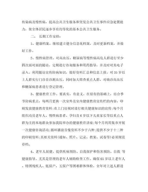 2022年公共卫生工作计划结尾(五篇)