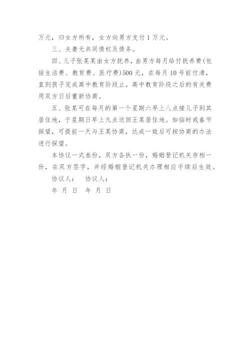 离婚协议书样本_3.docx