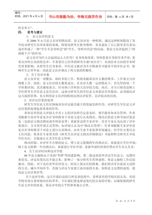 毕业研究生年度论文盲评工作总结.docx