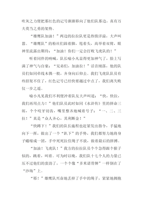 一场激烈的拔河比赛作文.docx