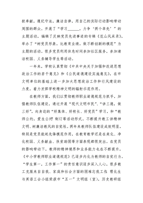 江镇实高党风廉政建设工作总结