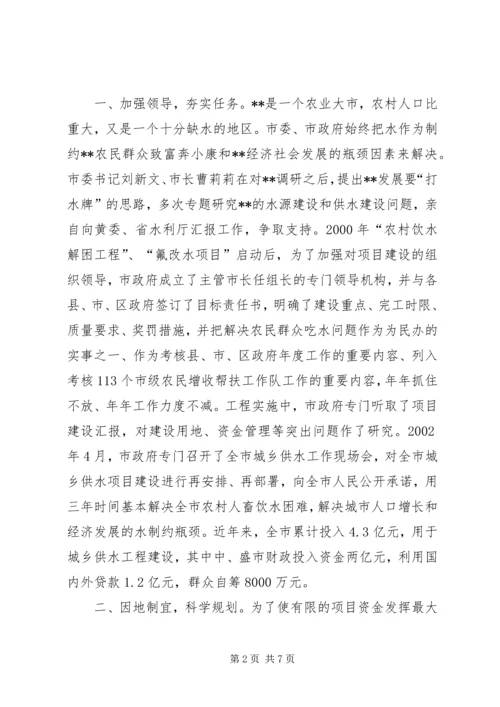 副市长在省城乡供水工作会议上的汇报发言 (5).docx