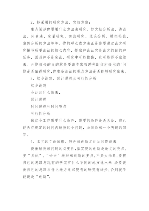营销论文开题报告格式写法.docx