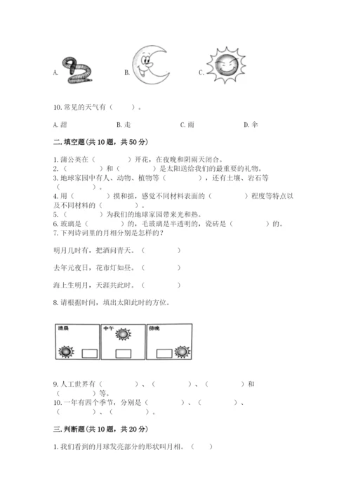 教科版二年级上册科学期末测试卷含完整答案（易错题）.docx