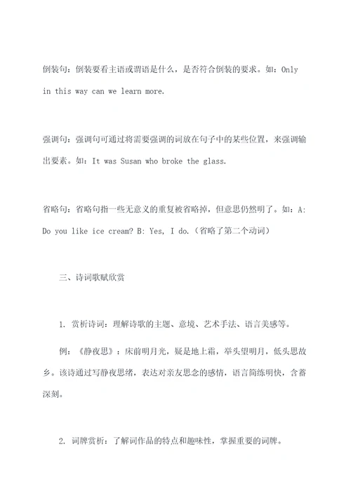 下册苏教版语文知识点