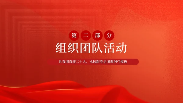 红色奢华风大气庆国庆PPT模板