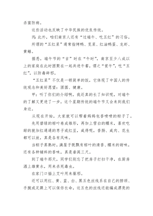 端午节广播稿.docx