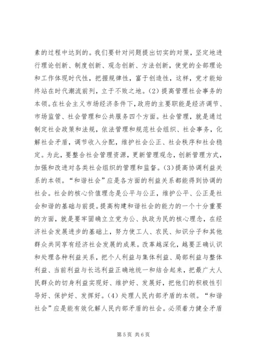 构建和谐社会的关键在执政党 (2).docx