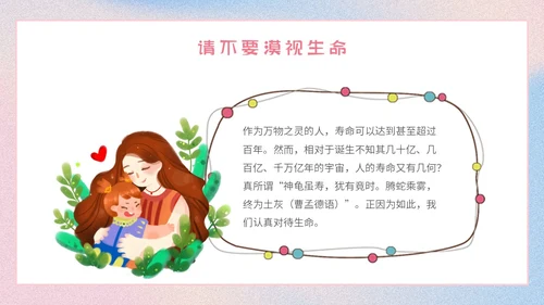 渐变简约让生命之花绽放光彩生命教育主题班会PPT模板