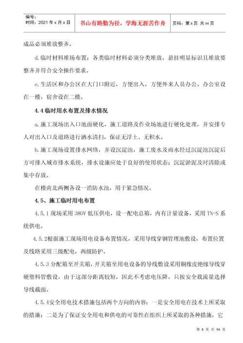 房建工程施工组织设计概述.docx