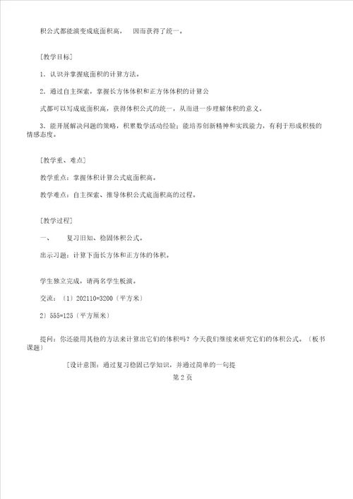 小学数学六年级教案“长方体及正方体体积教学课件