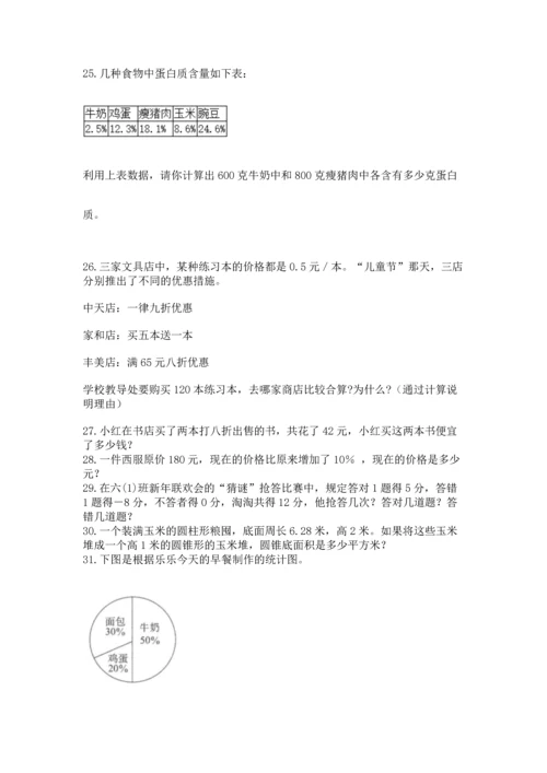 六年级小升初数学应用题50道附完整答案（夺冠系列）.docx