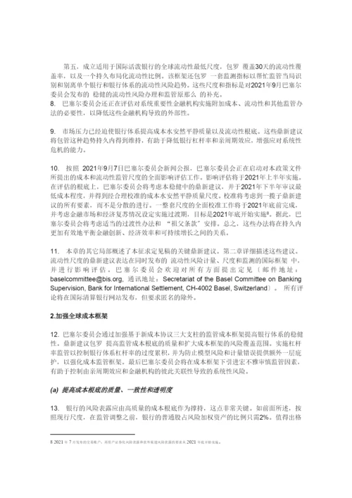 增强银行体系稳健性.docx