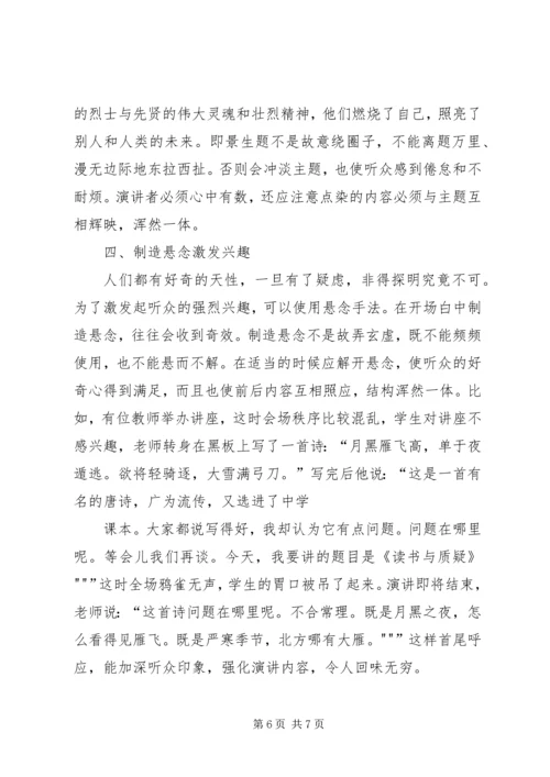 关于演讲的几点建议与思考 (2).docx