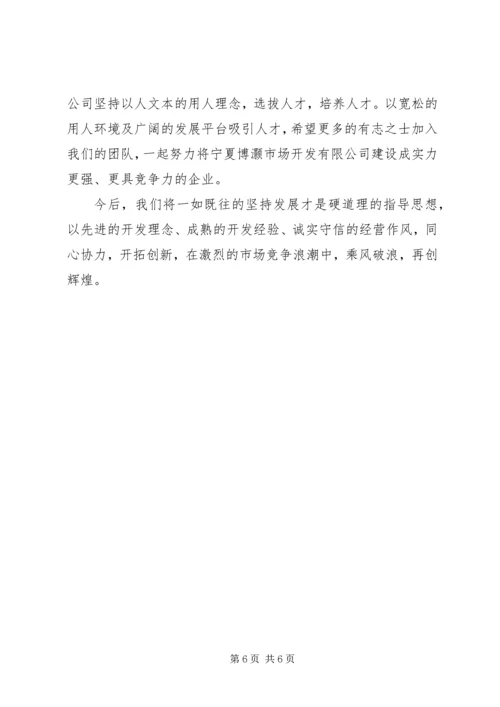 公司优势介绍范文.docx