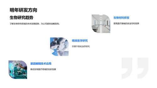 生物研发年报PPT模板