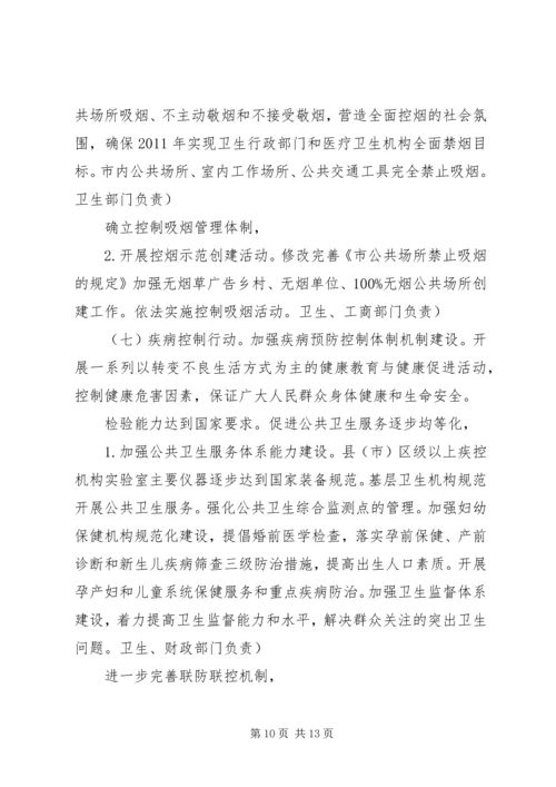 健康文明生活实施方案.docx