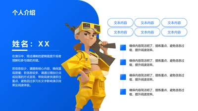 个人介绍-个人介绍PPT