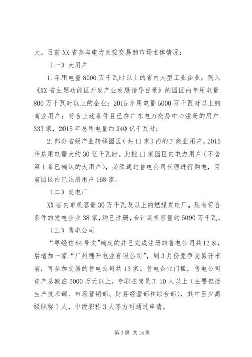 县经济体制改革工作调研情况报告 (3).docx