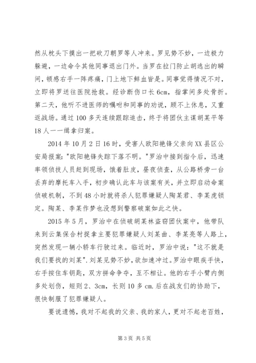 公安局刑侦大队副大队长先进事迹材料.docx