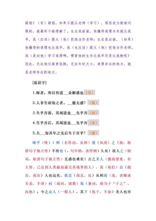 高考必背《 师说 》详注＋易误字＋高考真题.docx