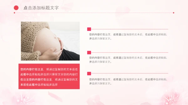 怀孕月子会所母婴孕妇婴儿用品育儿ppt