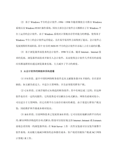 会计软件的选择与实施标准流程.docx