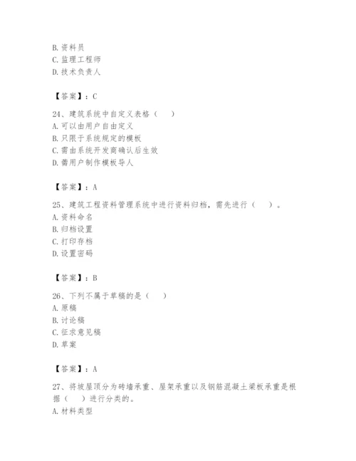 资料员之资料员基础知识题库含答案ab卷.docx