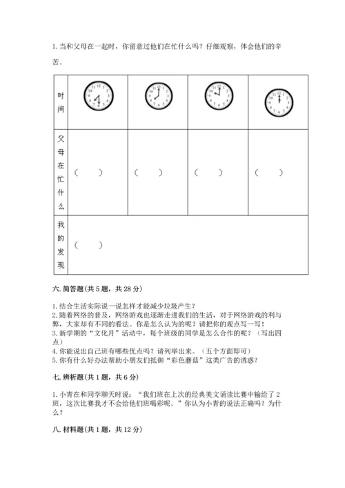 2022秋部编版四年级上册道德与法治期末测试卷带答案（达标题）.docx