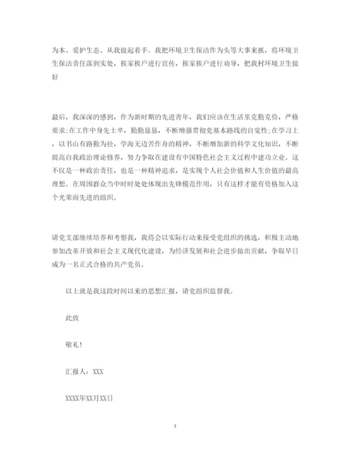 精编年农民入党积极分子思想汇报范文.docx