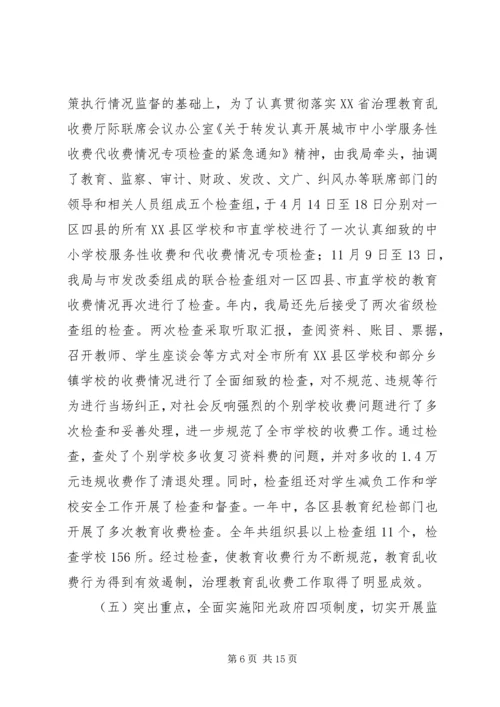 教育党风廉政建设工作报告.docx