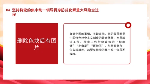 新时代有效应对检察机关防范化解重大风险专题党课PPT